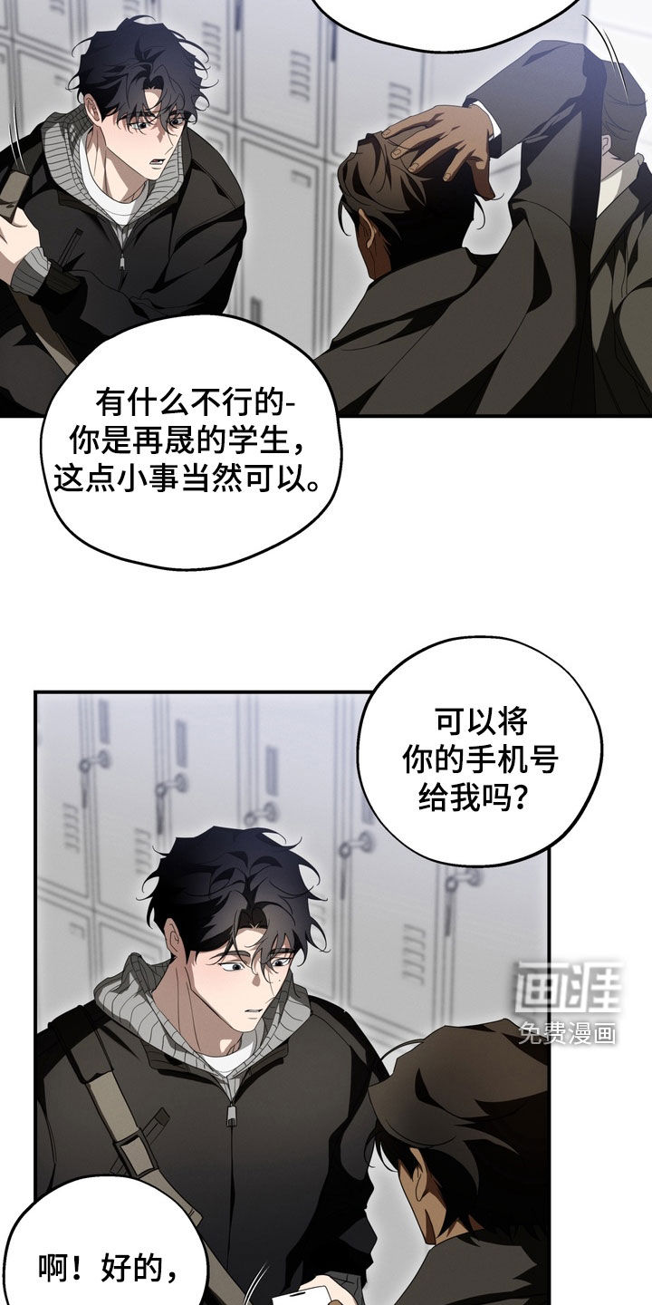 教授请就范漫画-图14