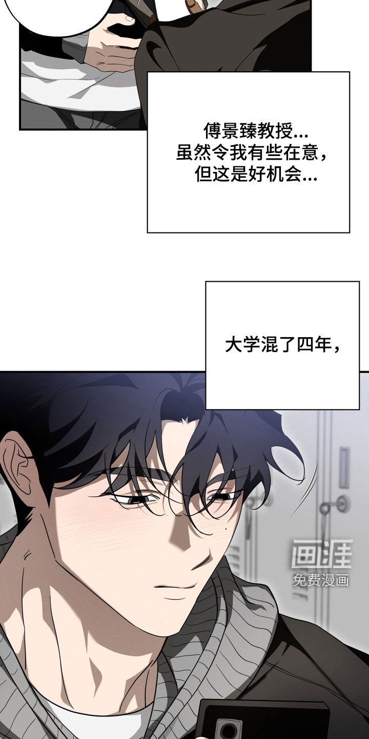 教授请就范漫画-图15