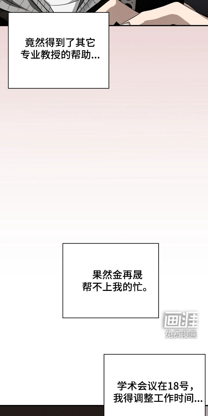 教授请就范漫画-图16