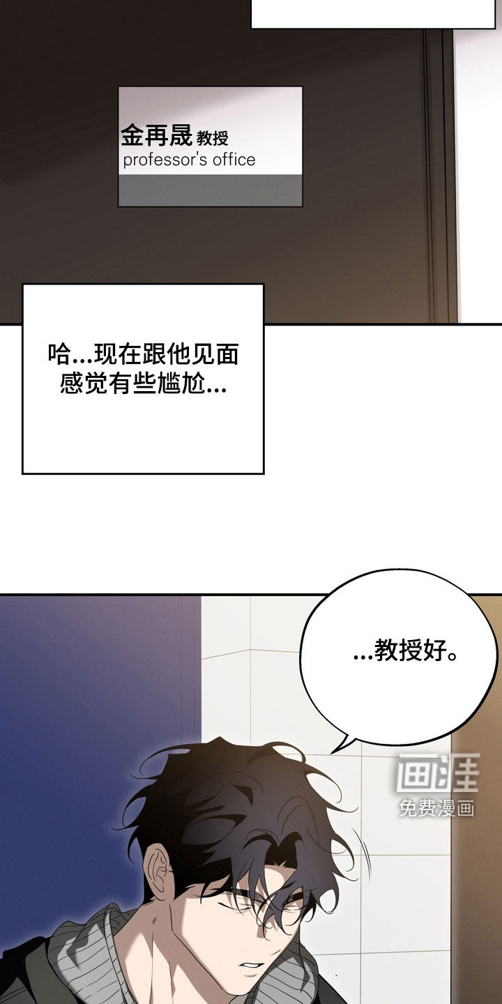 教授请就范漫画-图17