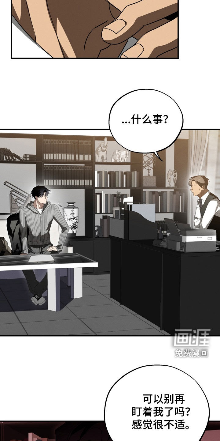 教授请就范漫画-图23