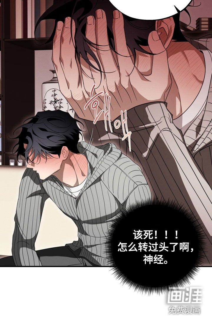 教授请就范漫画-图24