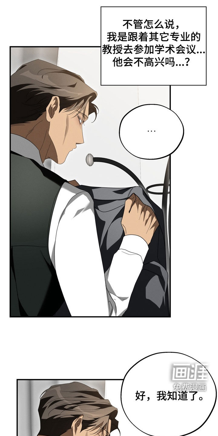 教授请就范漫画-图5