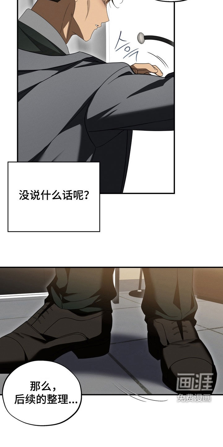 教授请就范漫画-图6