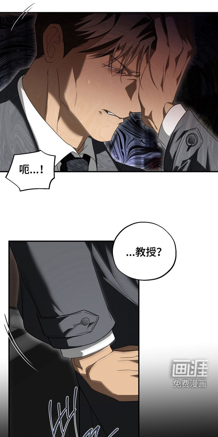 教授请就范漫画-图7