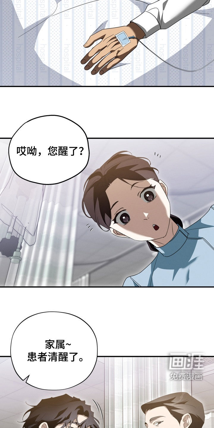 教授请就范漫画-图14