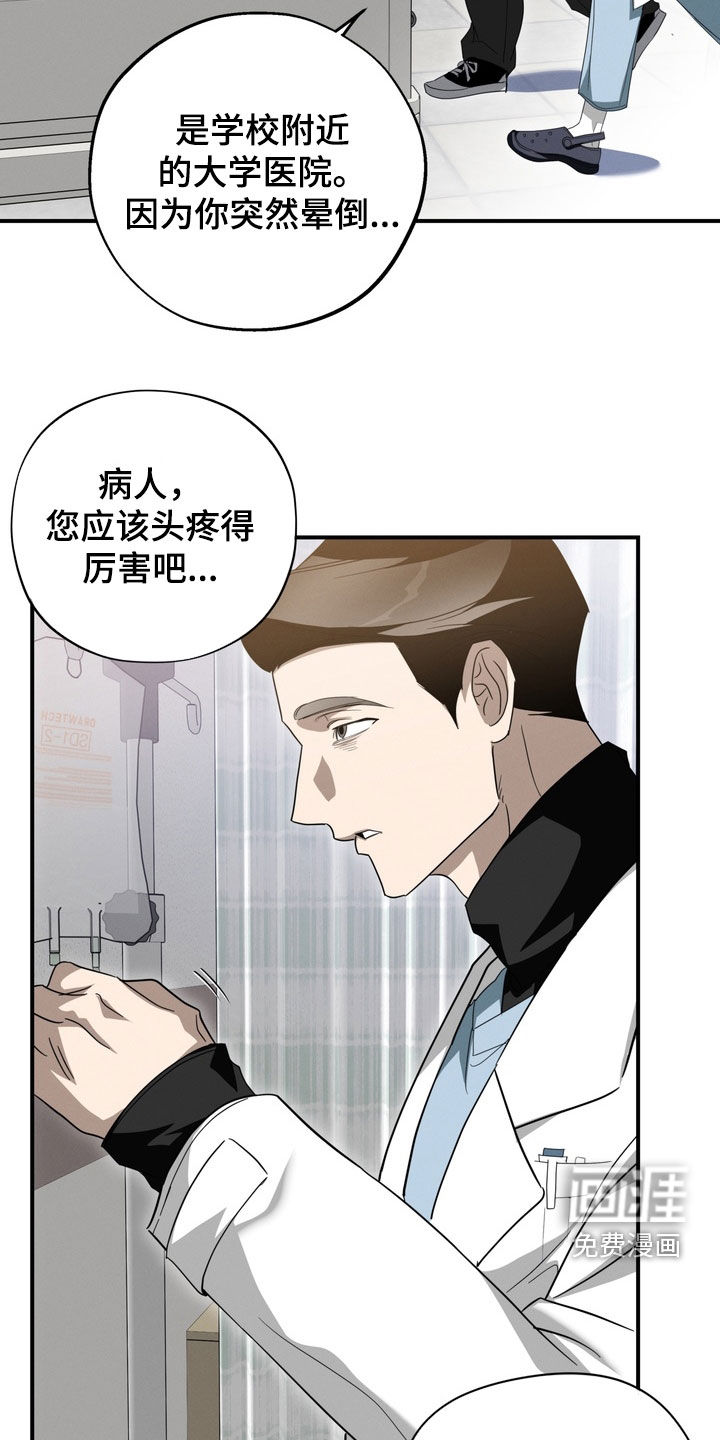 教授请就范漫画-图16