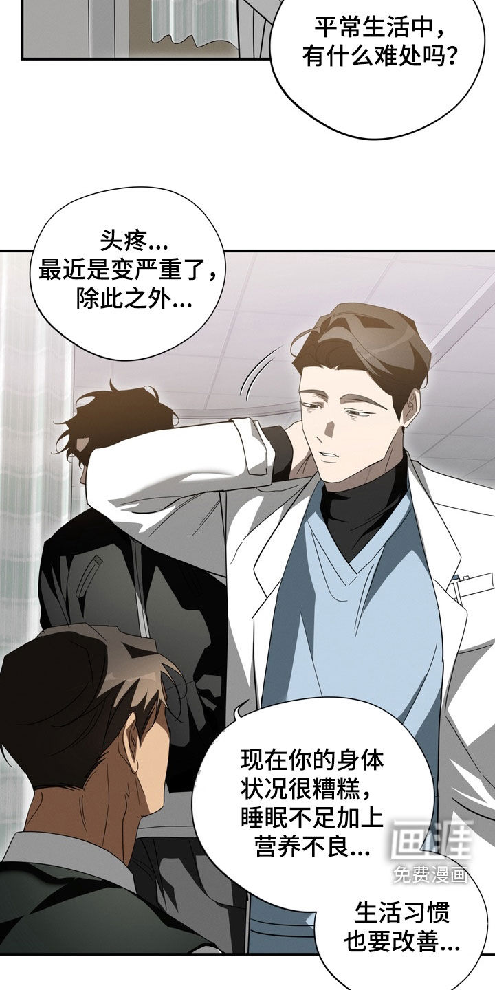 教授请就范漫画-图17
