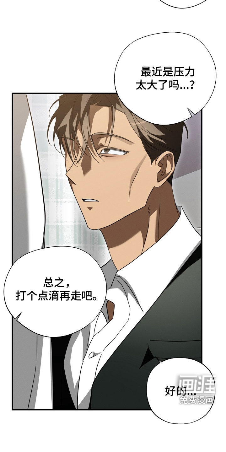 教授请就范漫画-图18