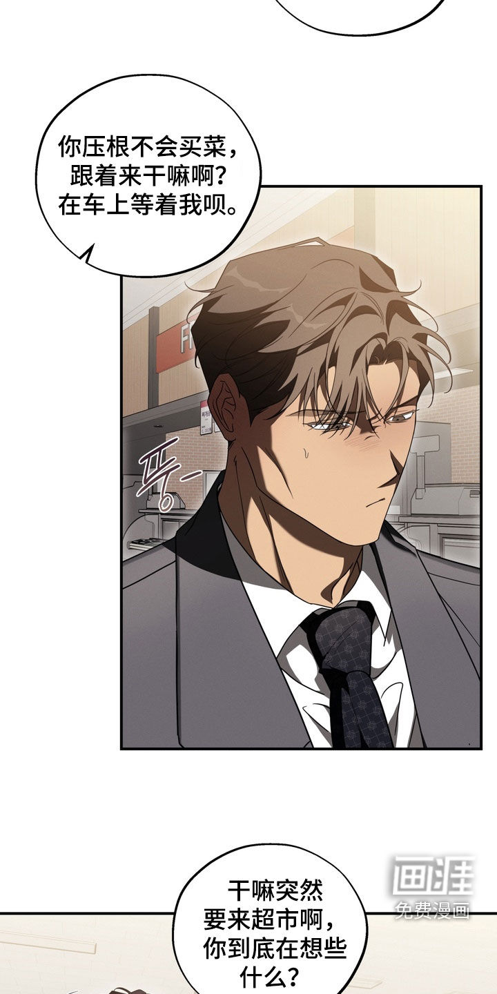 教授请就范漫画-图7