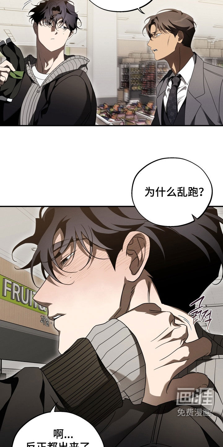教授请就范漫画-图8