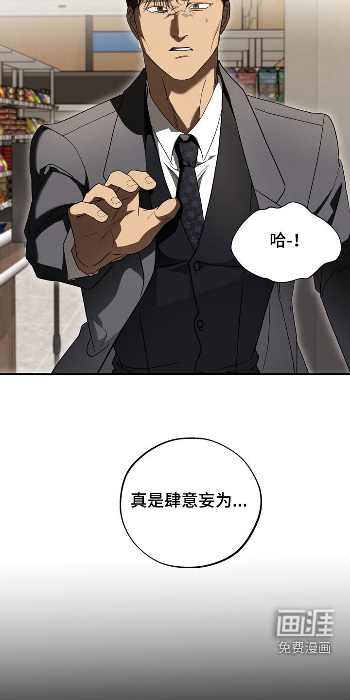 教授请就范漫画-图10