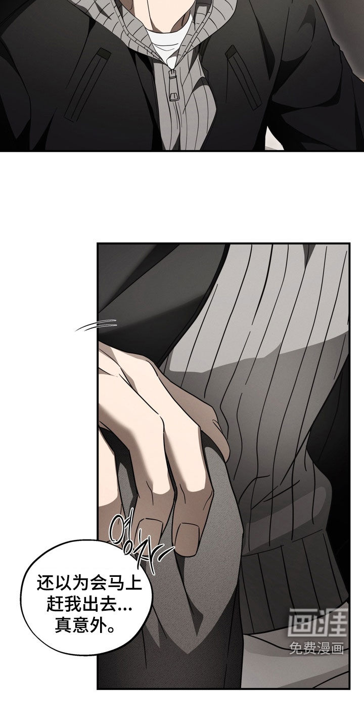 教授请就范漫画-图25