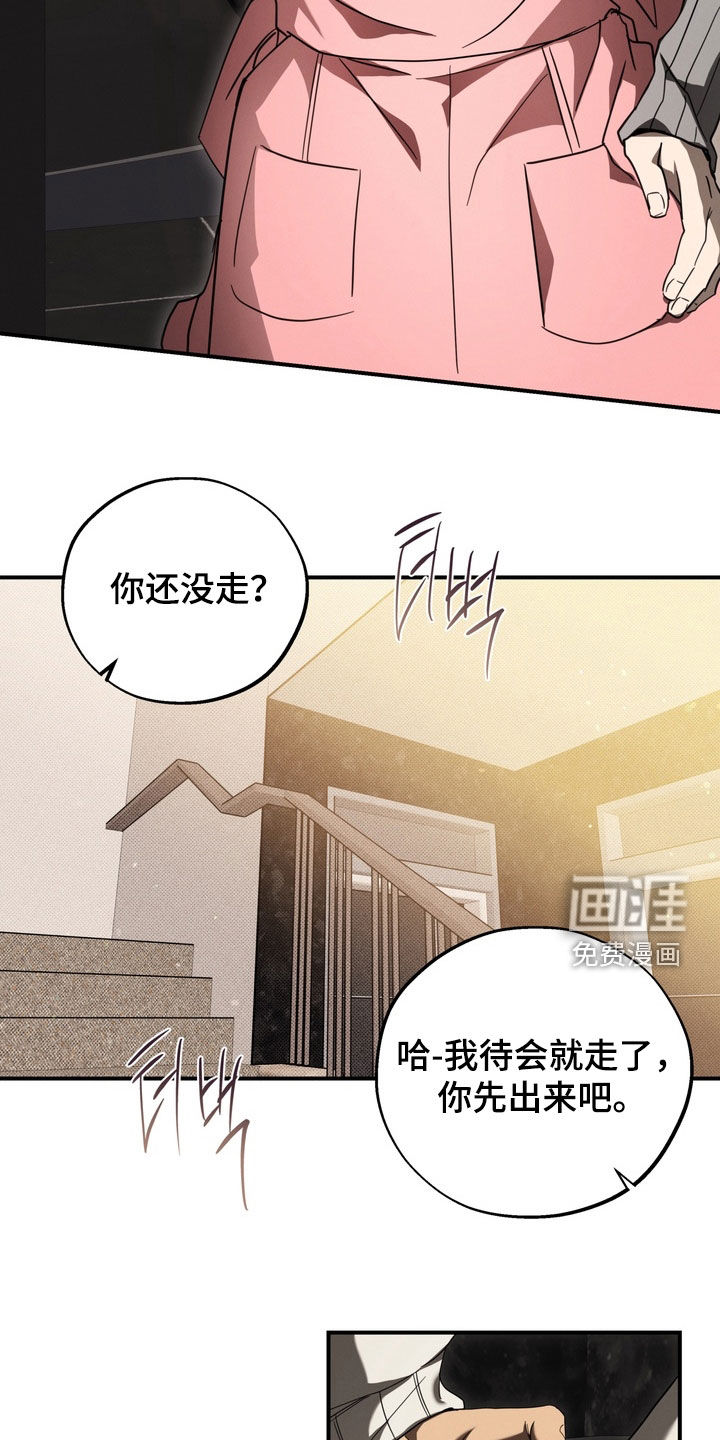 教授请就范漫画-图6