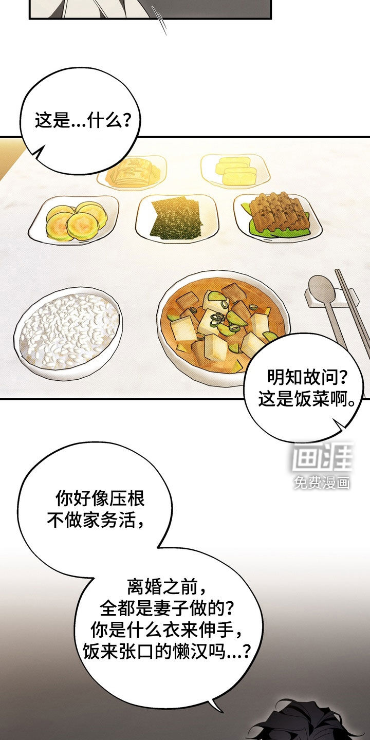 教授请就范漫画-图8