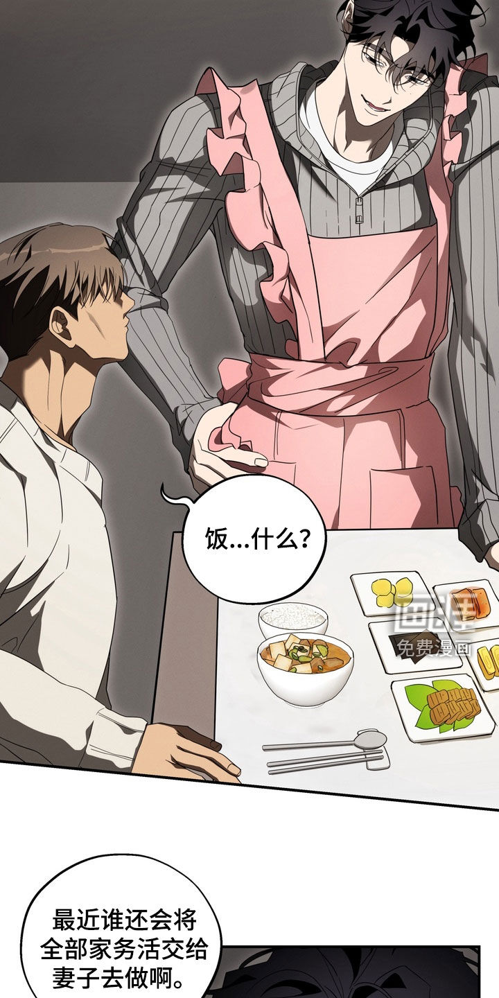 教授请就范漫画-图9