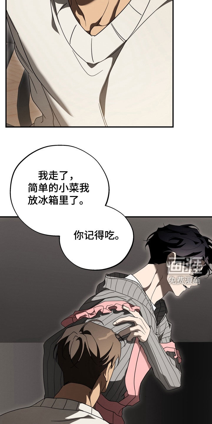 教授请就范漫画-图11