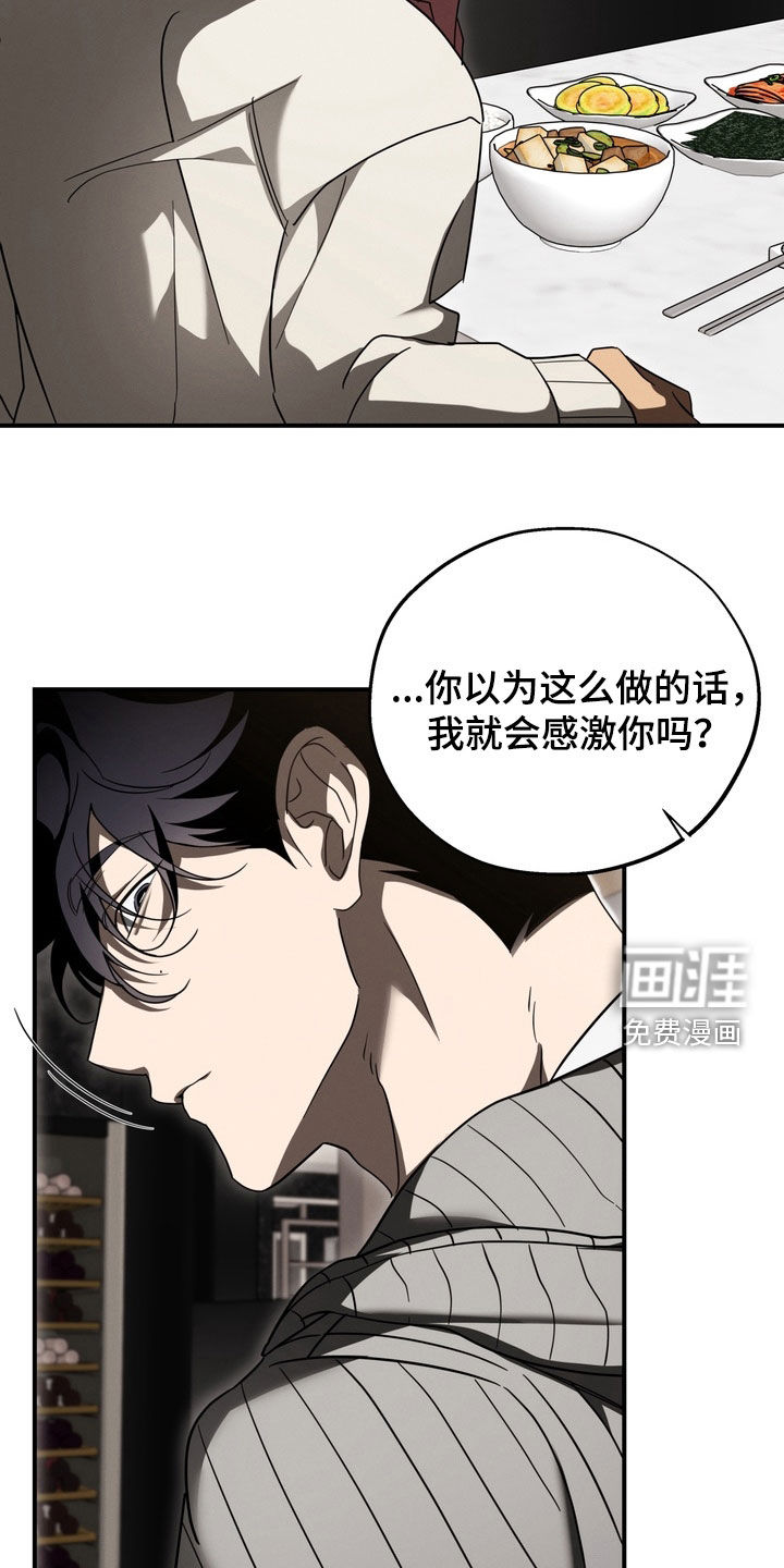 教授请就范漫画-图12