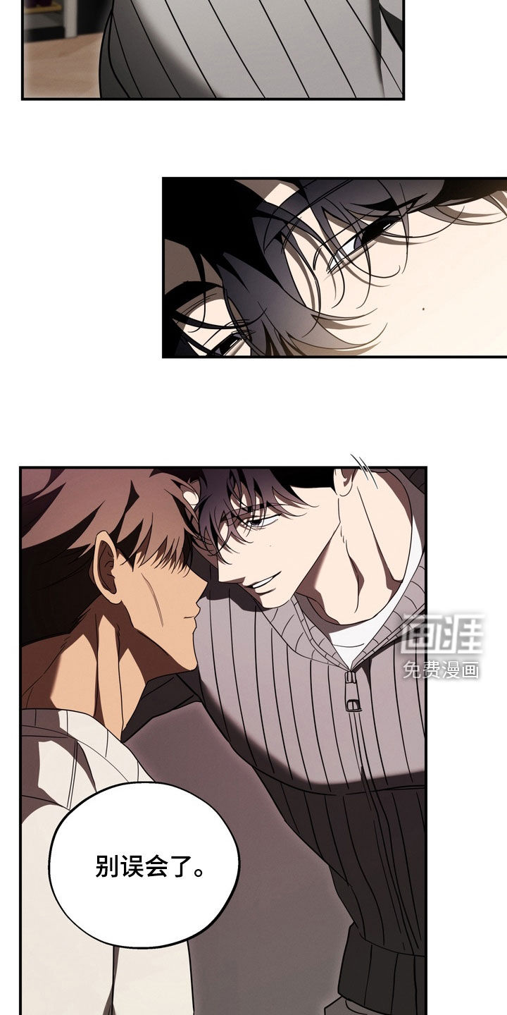 教授请就范漫画-图13