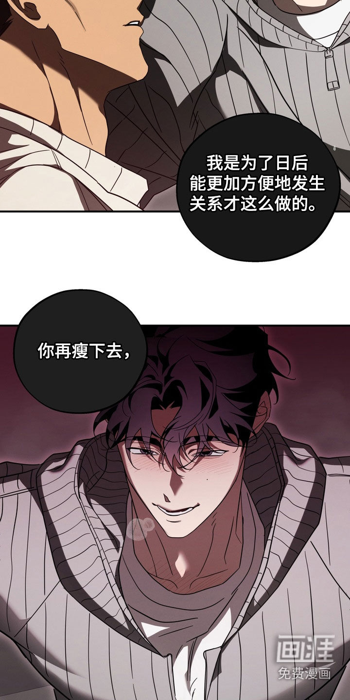 教授请就范漫画-图15
