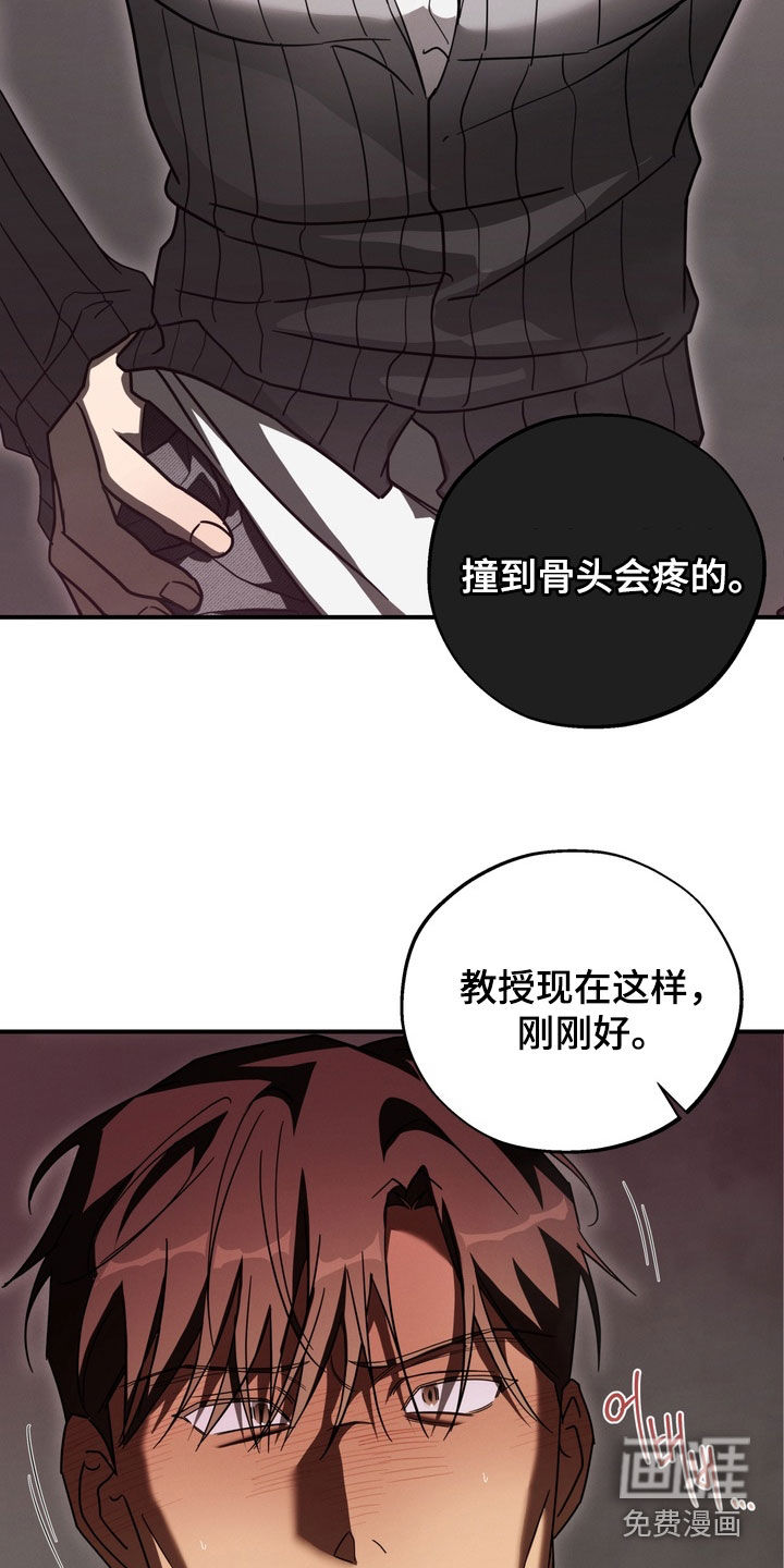 教授请就范漫画-图16