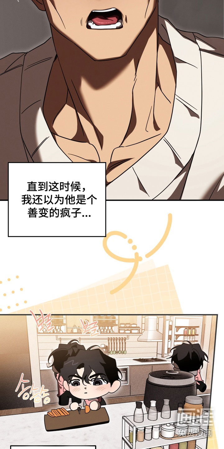 教授请就范漫画-图17
