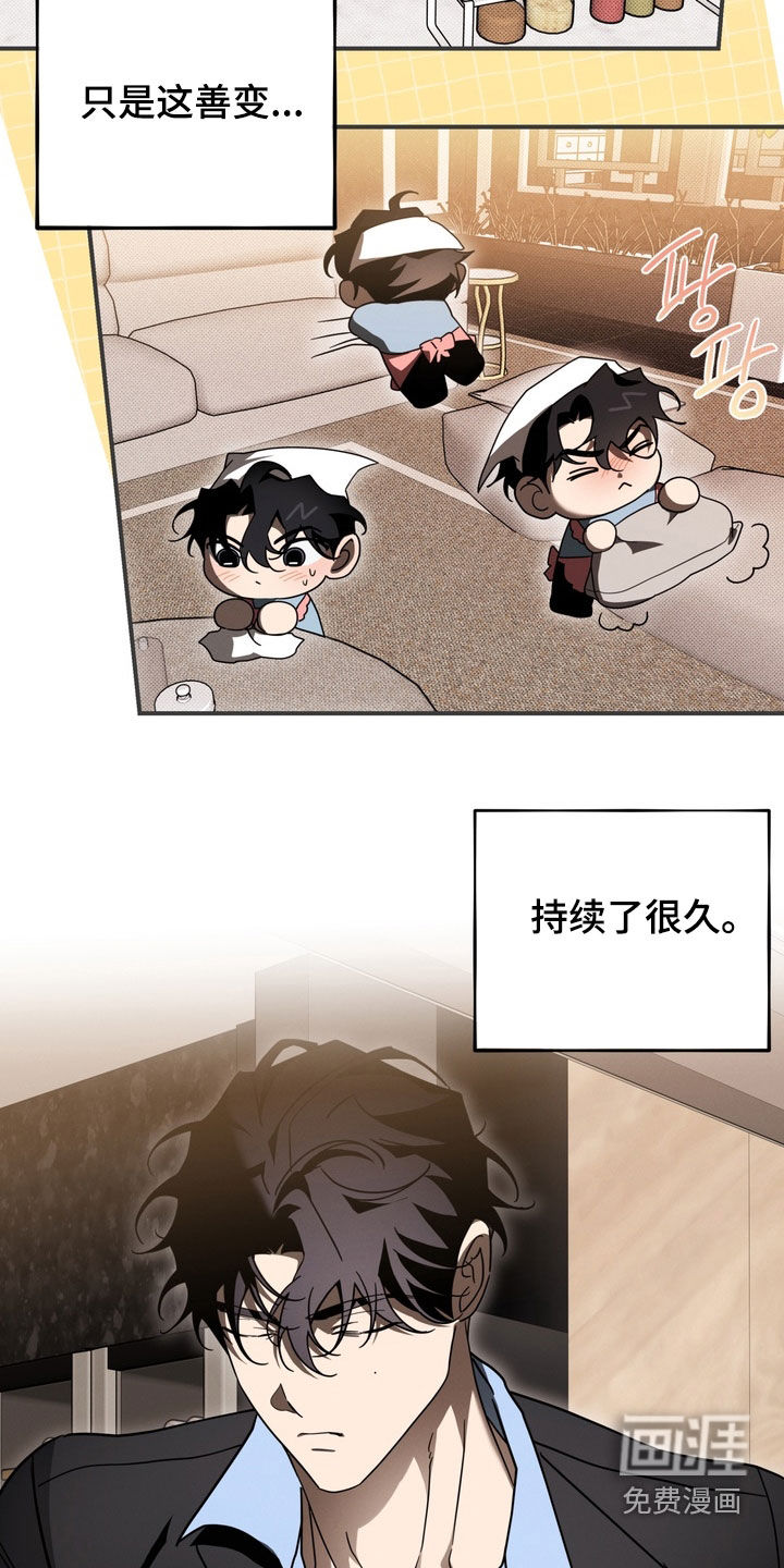 教授请就范漫画-图18