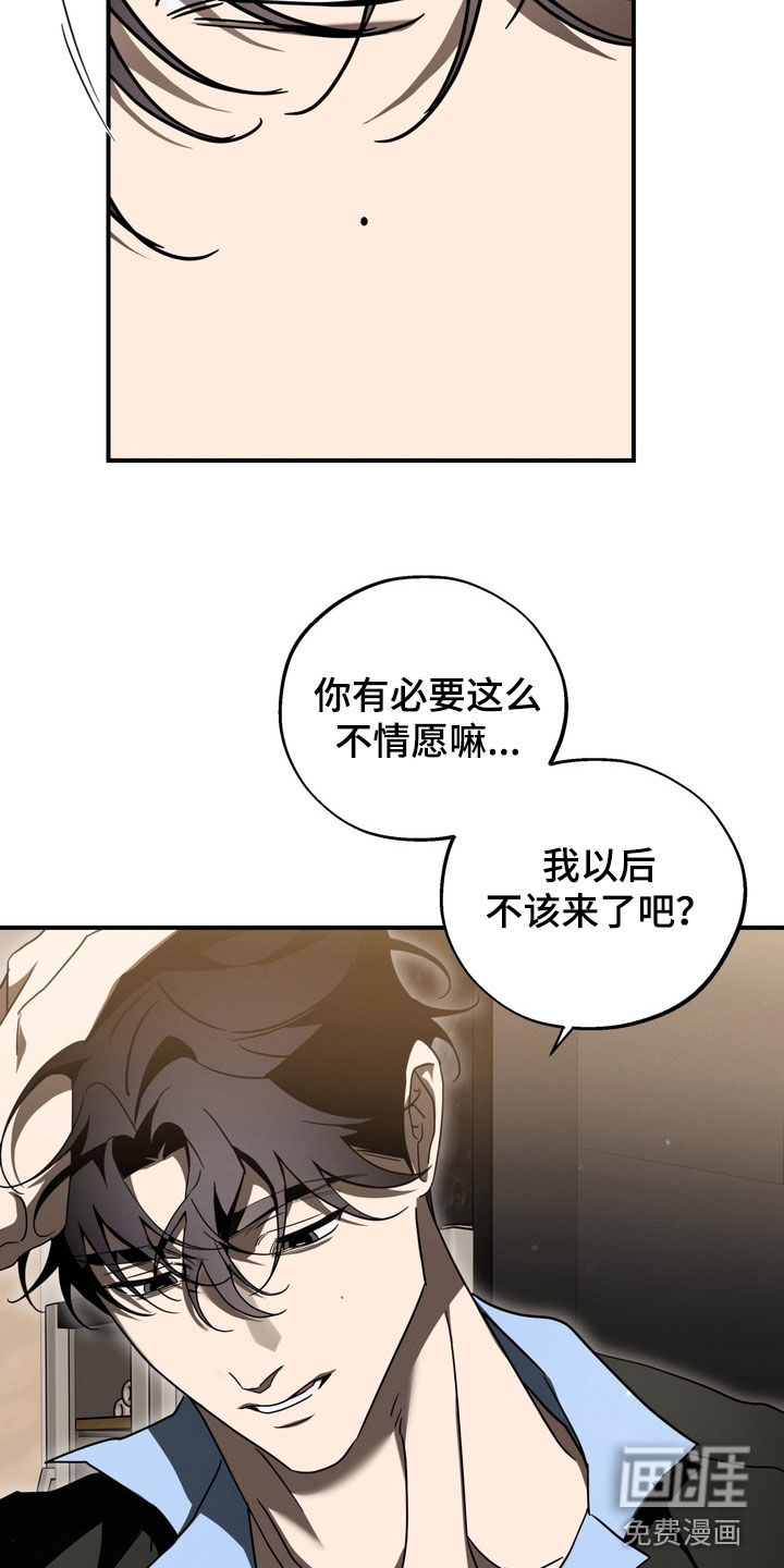 教授请就范漫画-图20