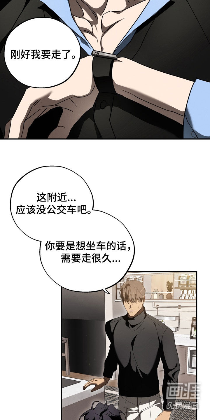 教授请就范漫画-图21
