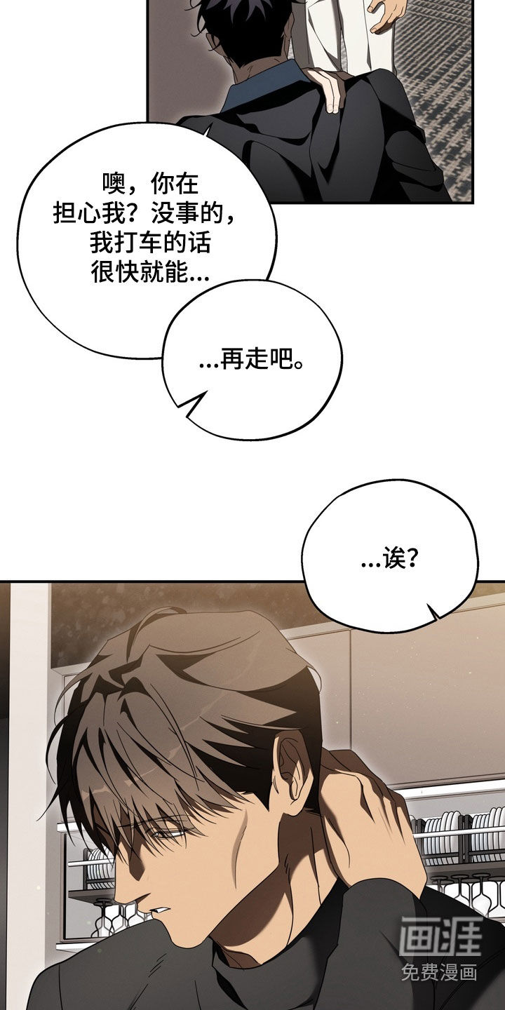 教授请就范漫画-图22