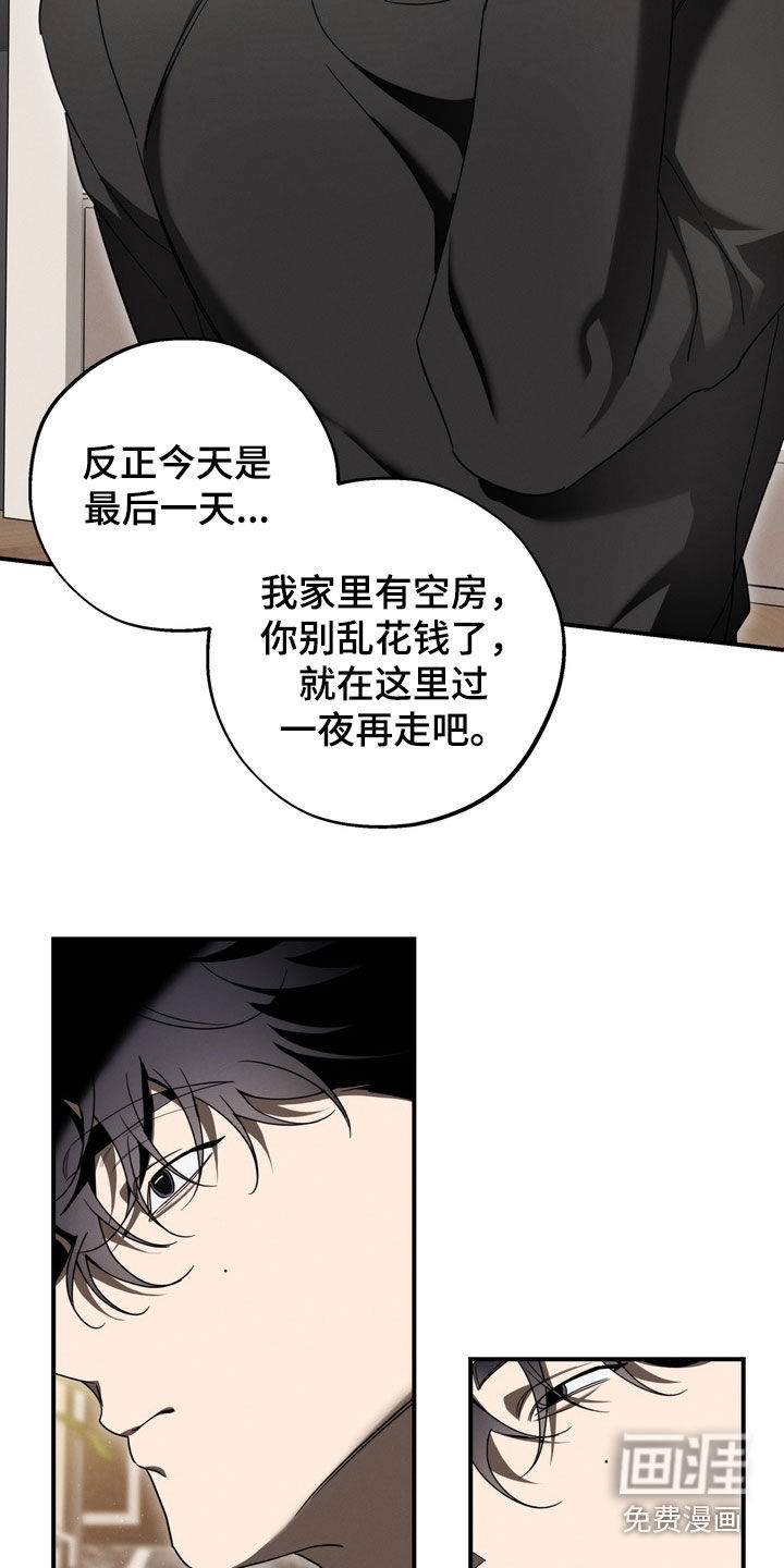 教授请就范漫画-图23