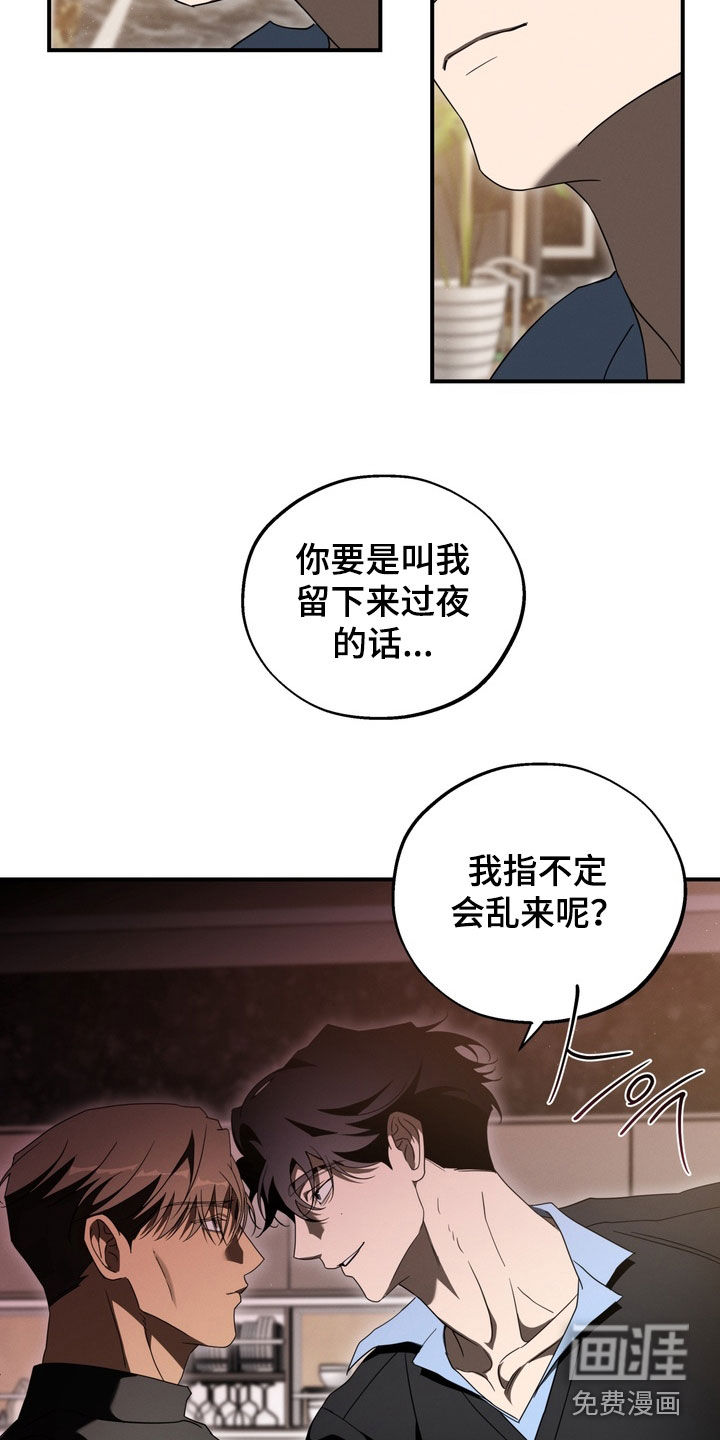 教授请就范漫画-图24