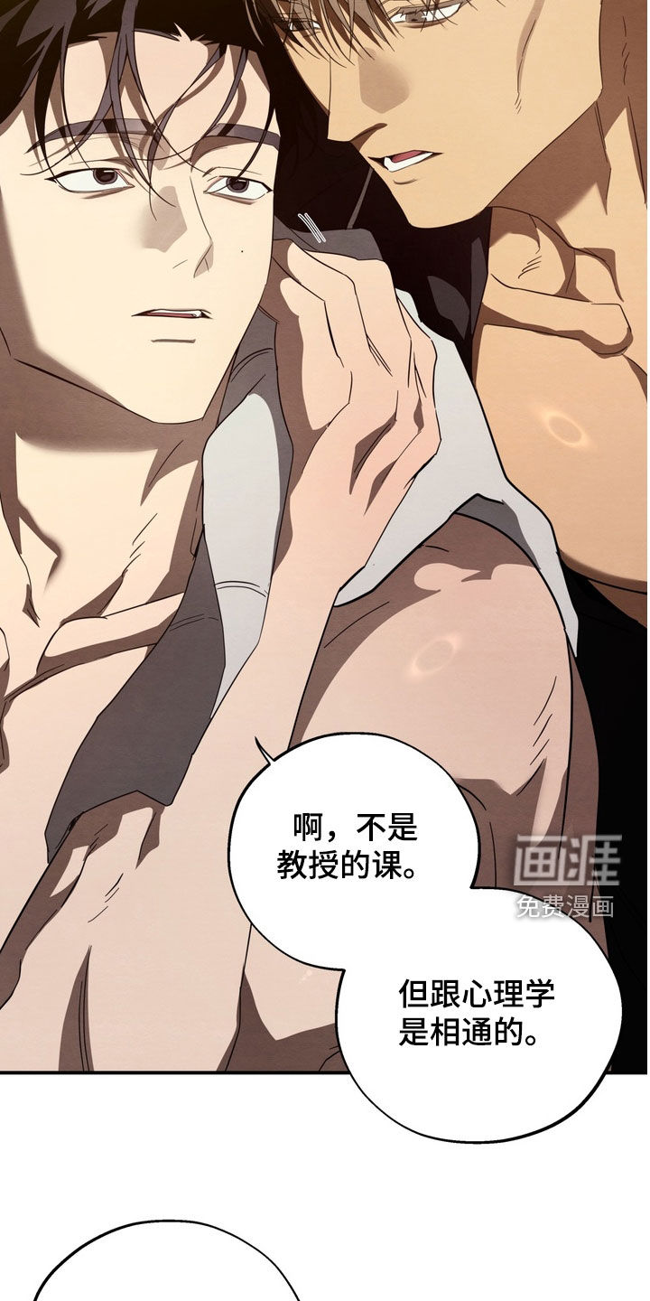 教授请就范漫画-图3