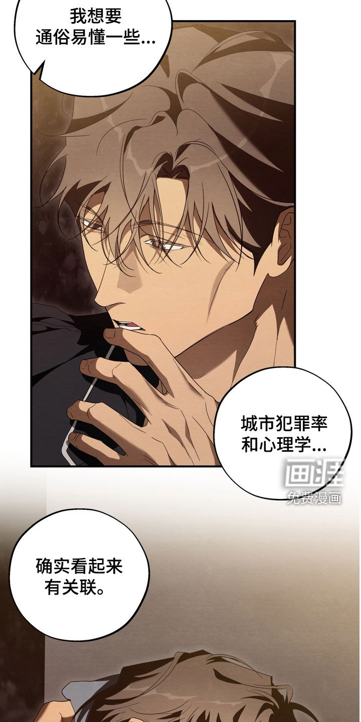 教授请就范漫画-图4