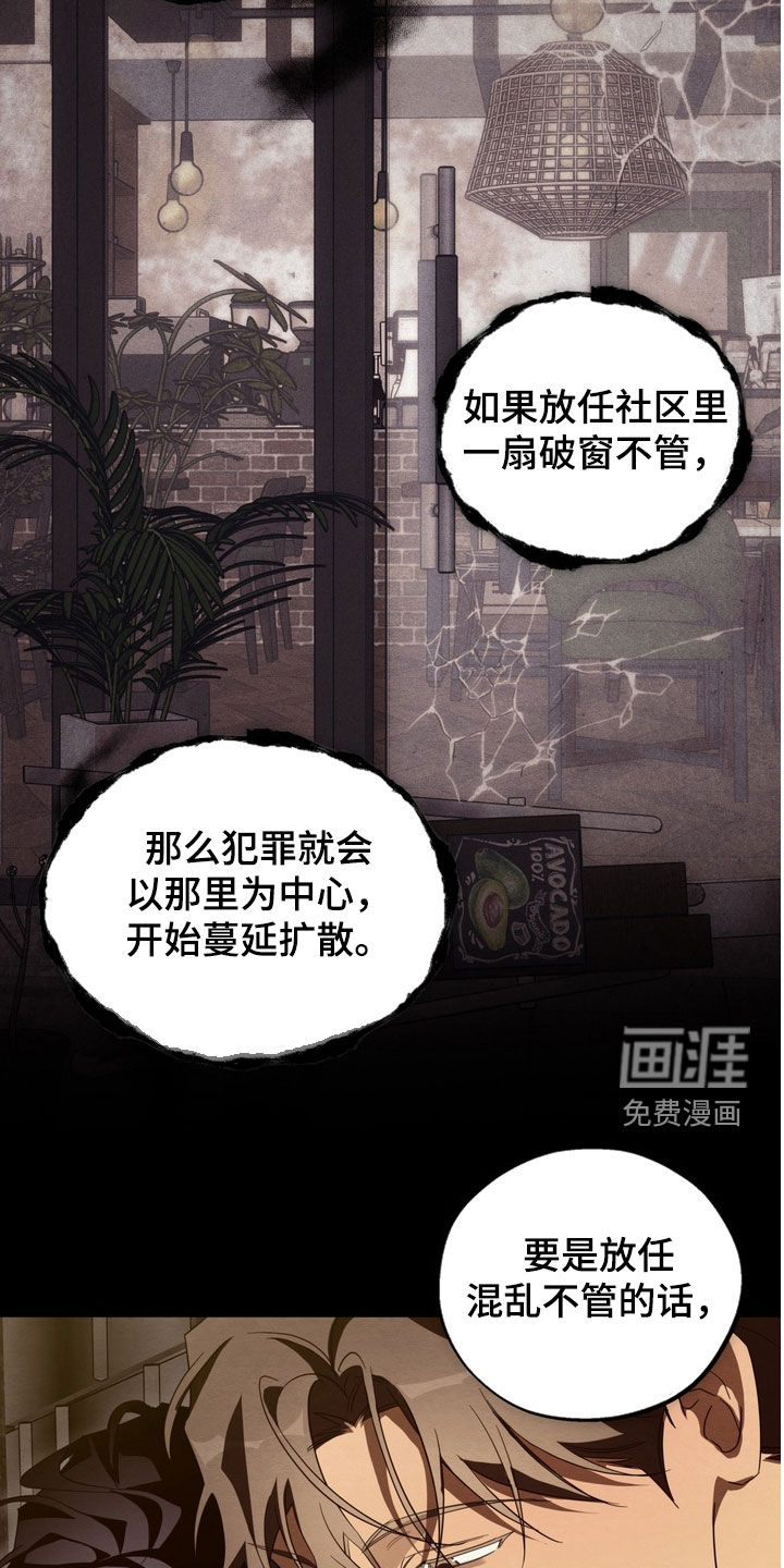 教授请就范漫画-图6