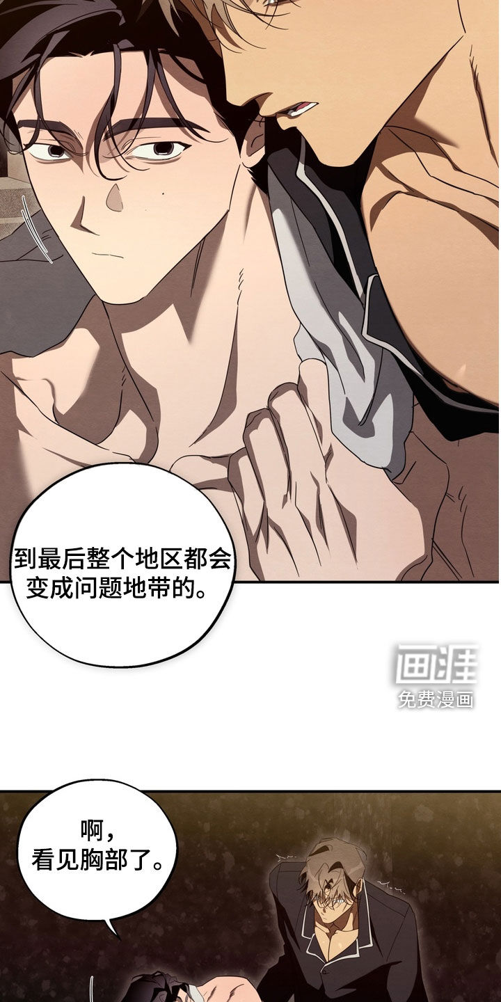 教授请就范漫画-图7