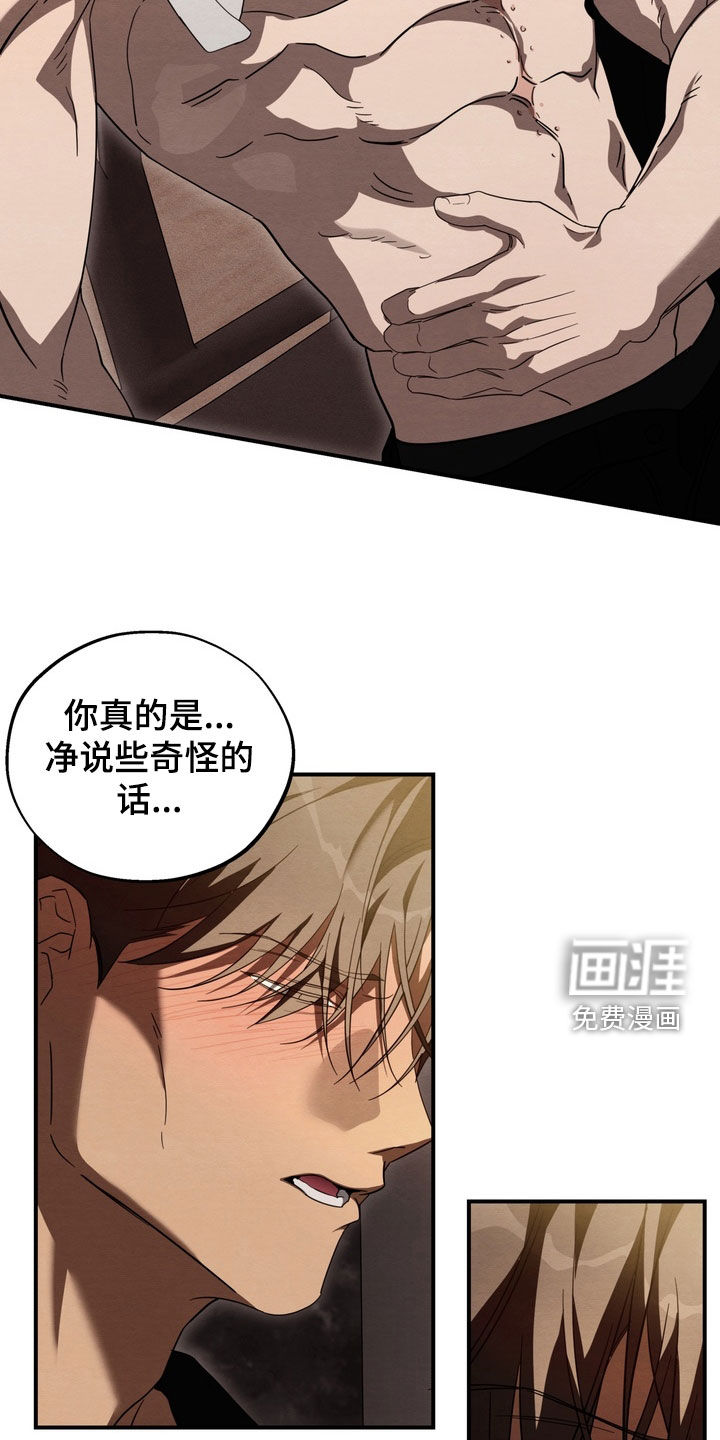教授请就范漫画-图10