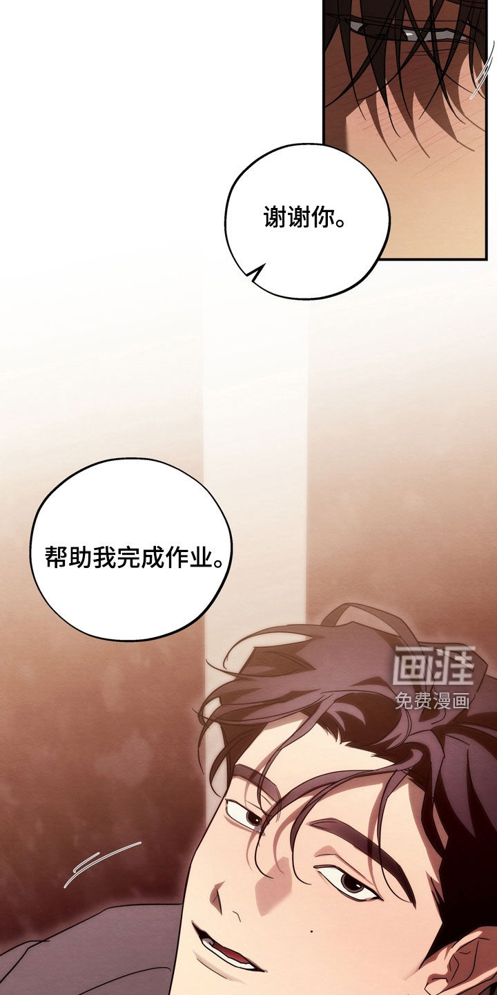 教授请就范漫画-图11