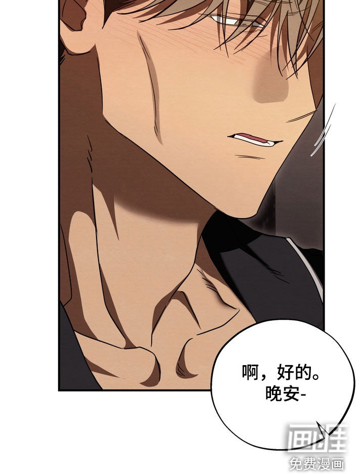 教授请就范漫画-图13