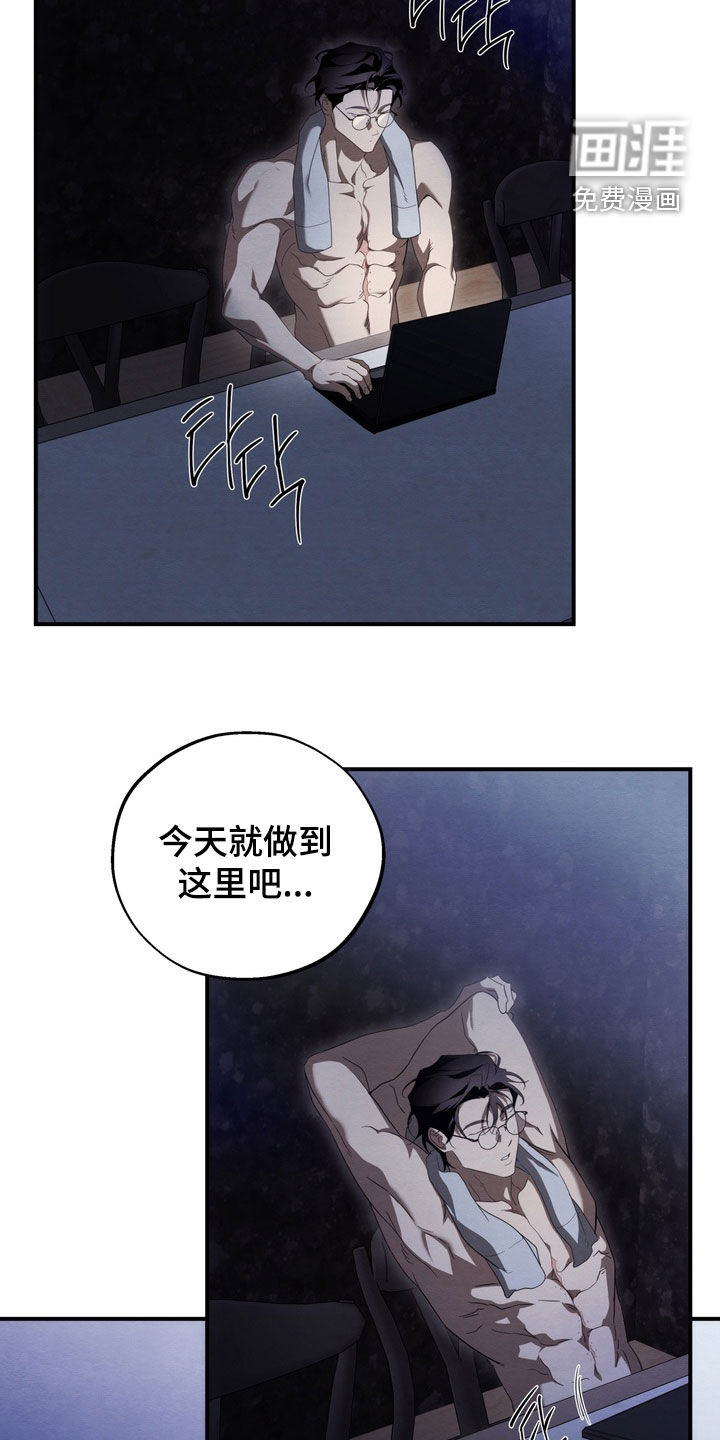 教授请就范漫画-图15