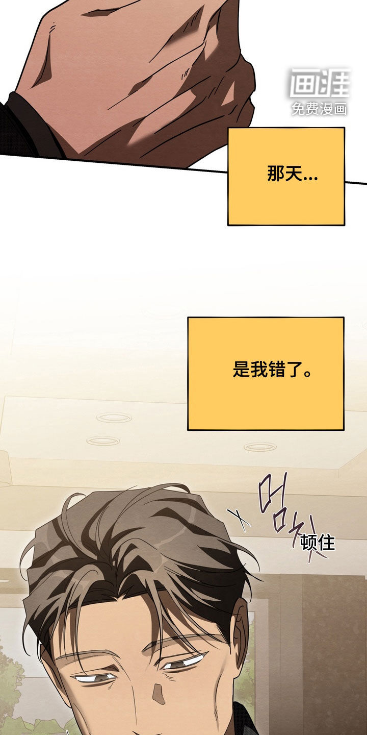 教授请就范漫画-图25