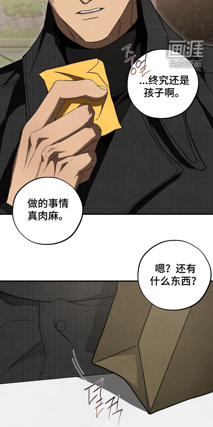 教授请就范漫画-图26