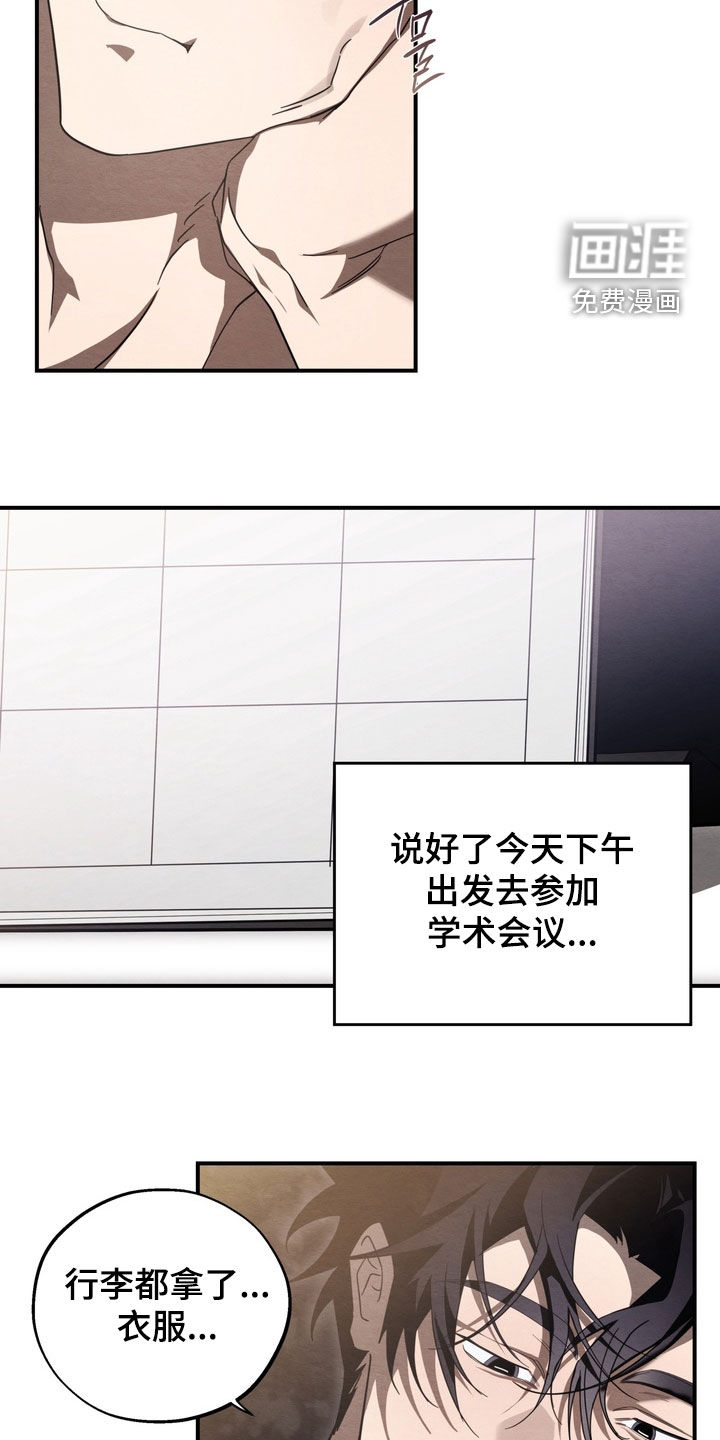 教授请就范漫画-图14