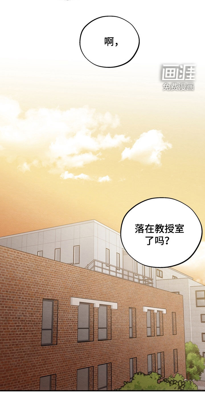 教授请就范漫画-图16