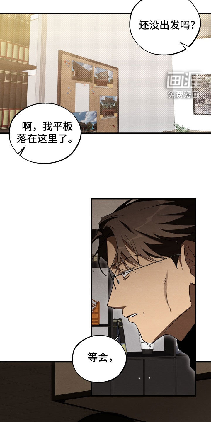 教授请就范漫画-图19