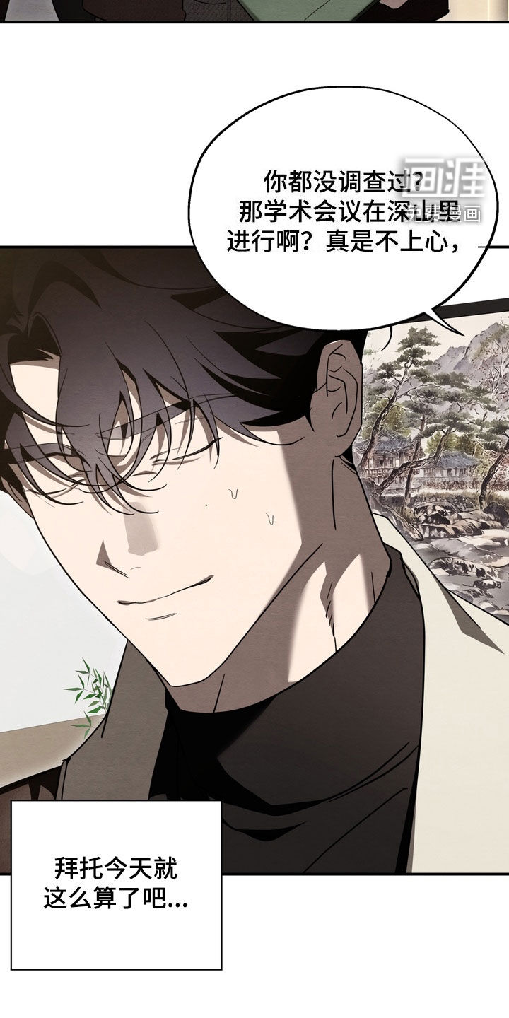 教授请就范漫画-图21