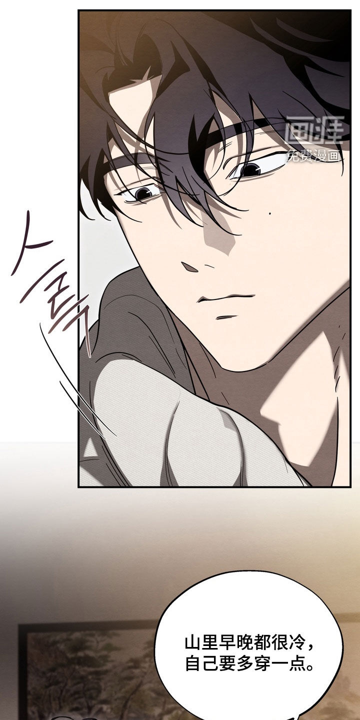 教授请就范漫画-图22