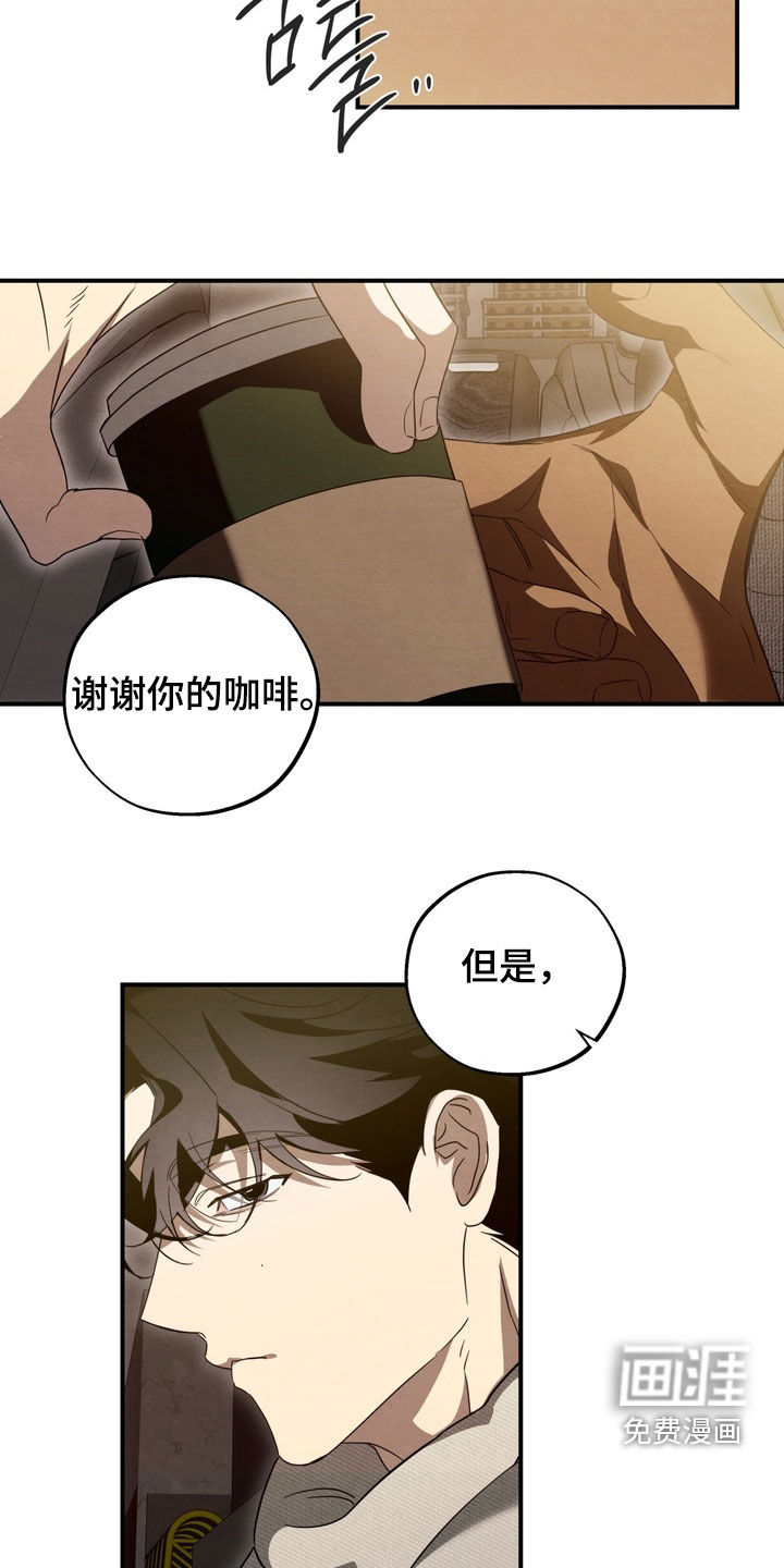 教授请就范漫画-图6