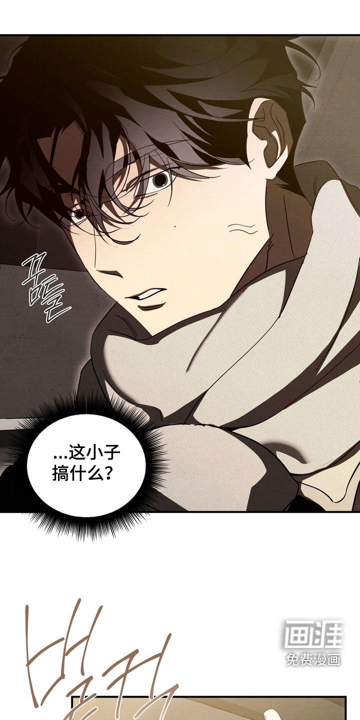 教授请就范漫画-图8