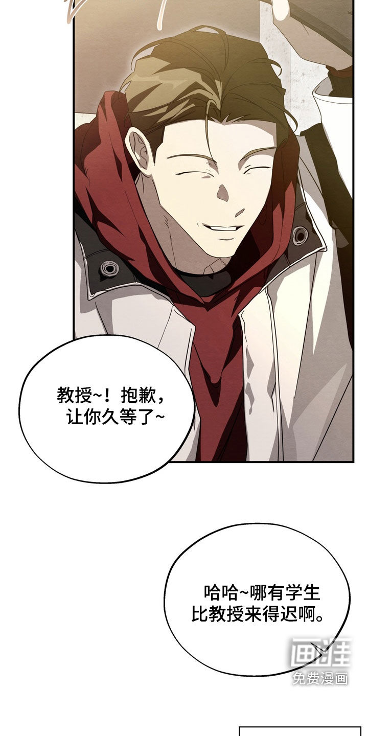 教授请就范漫画-图9